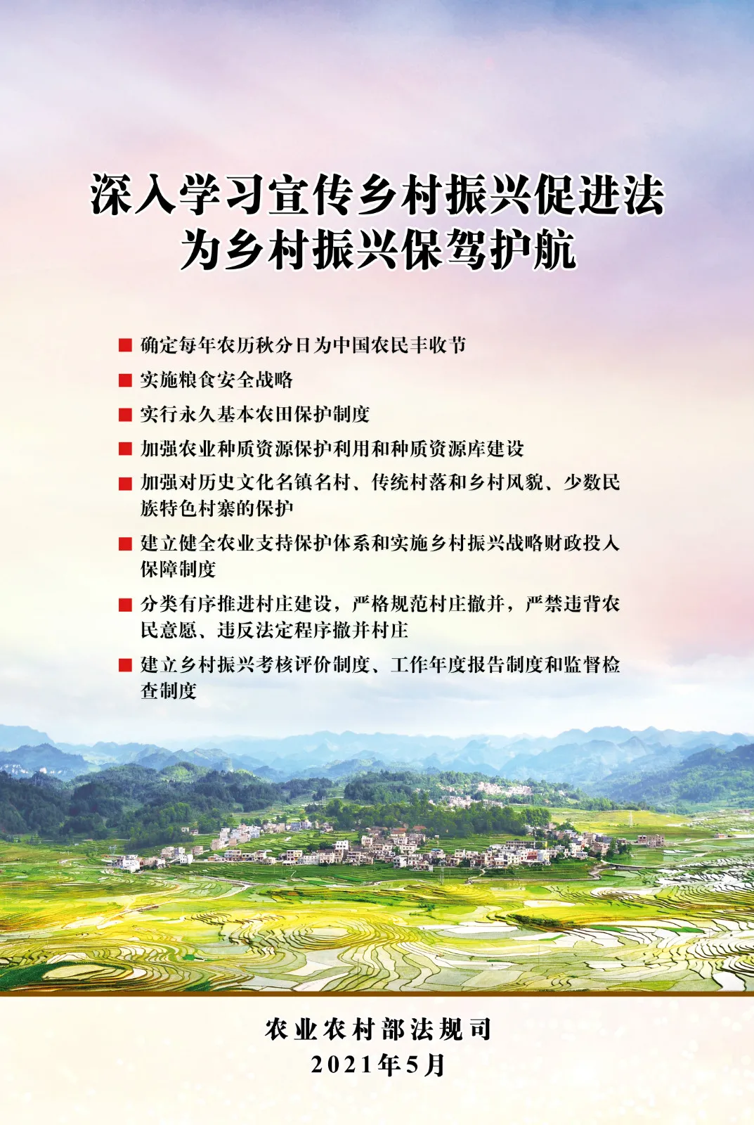 《中華人民共和國鄉(xiāng)村振興促進(jìn)法》今日起正式施行！(圖3)