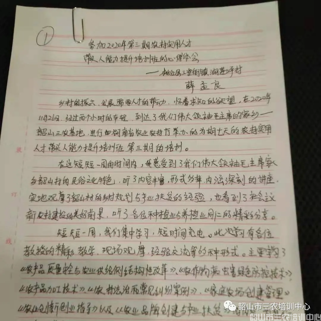 韶山市三農(nóng)培訓中心圓滿完成2020年湖南省首屆農(nóng)村實用人才帶頭人能力提升培訓班培訓計劃(圖24)