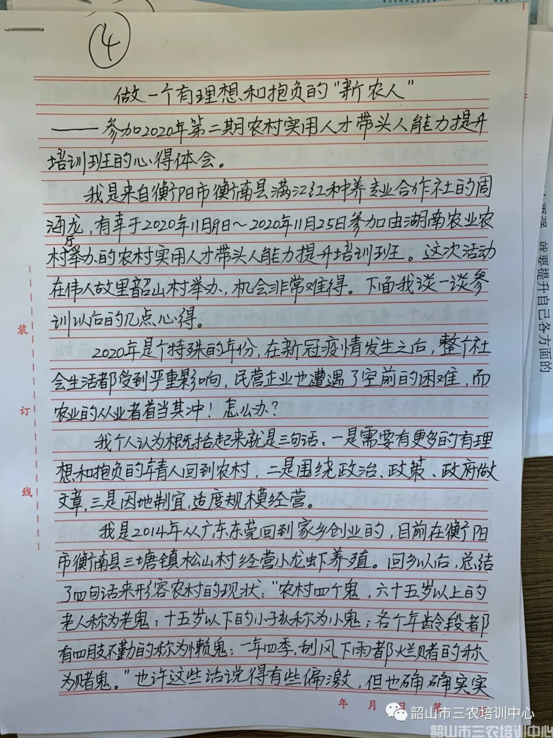 韶山市三農(nóng)培訓中心圓滿完成2020年湖南省首屆農(nóng)村實用人才帶頭人能力提升培訓班培訓計劃(圖23)